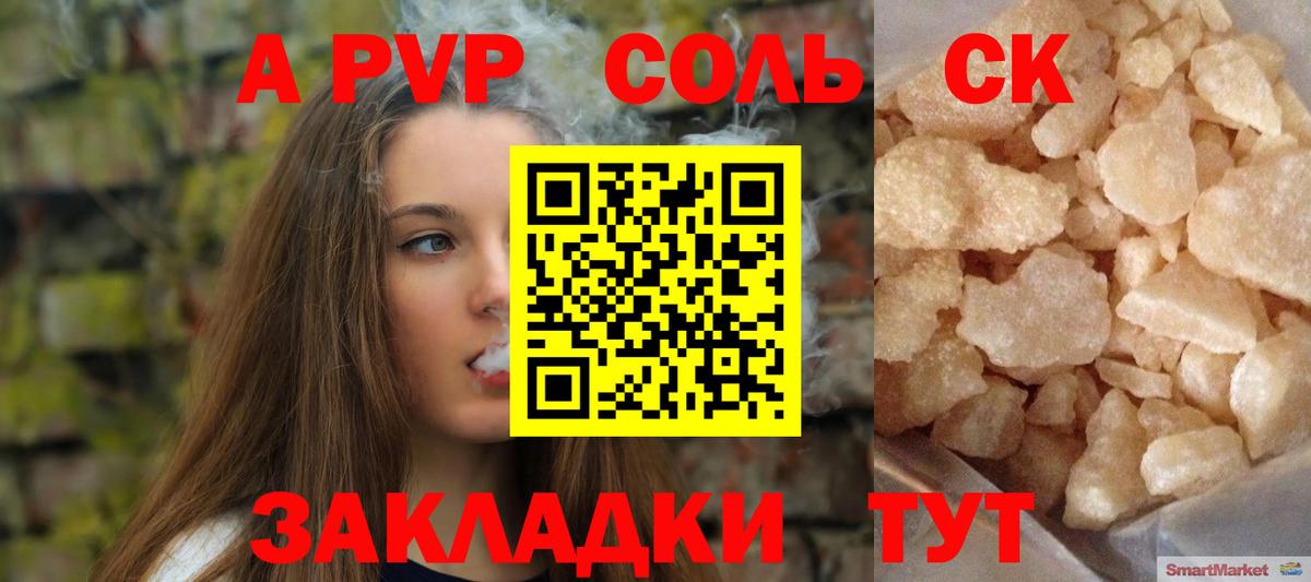 Alfa_PVP Соль  Alfa_PVP кристаллы  Астрахань  Alfa_PVP Соль 