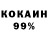 Кокаин 98% Thomas Mans