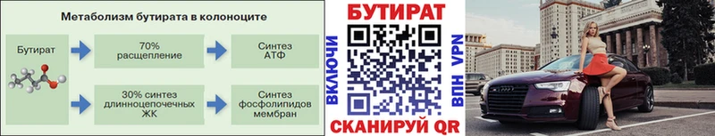 Бутират BDO  mega ссылки  Астрахань 