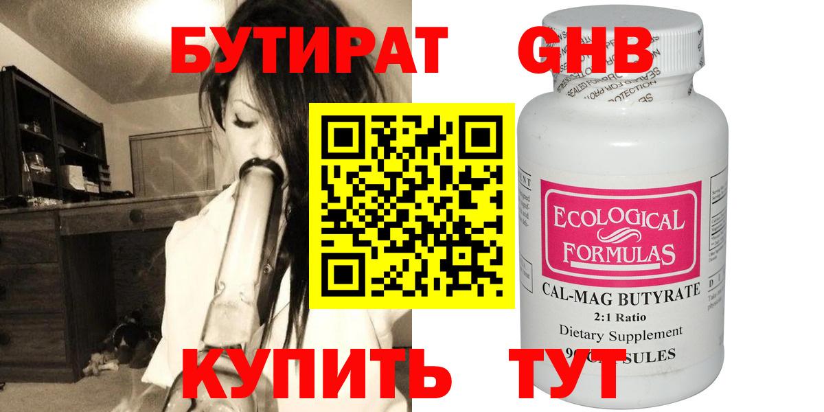 БУТИРАТ BDO 33% Астрахань
