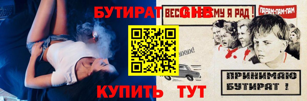Астрахань  БУТИРАТ 1.4BDO  Вход с VPN 