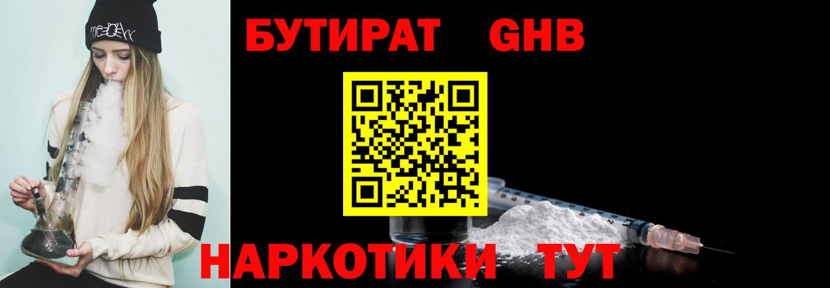 БУТИРАТ вода Астрахань