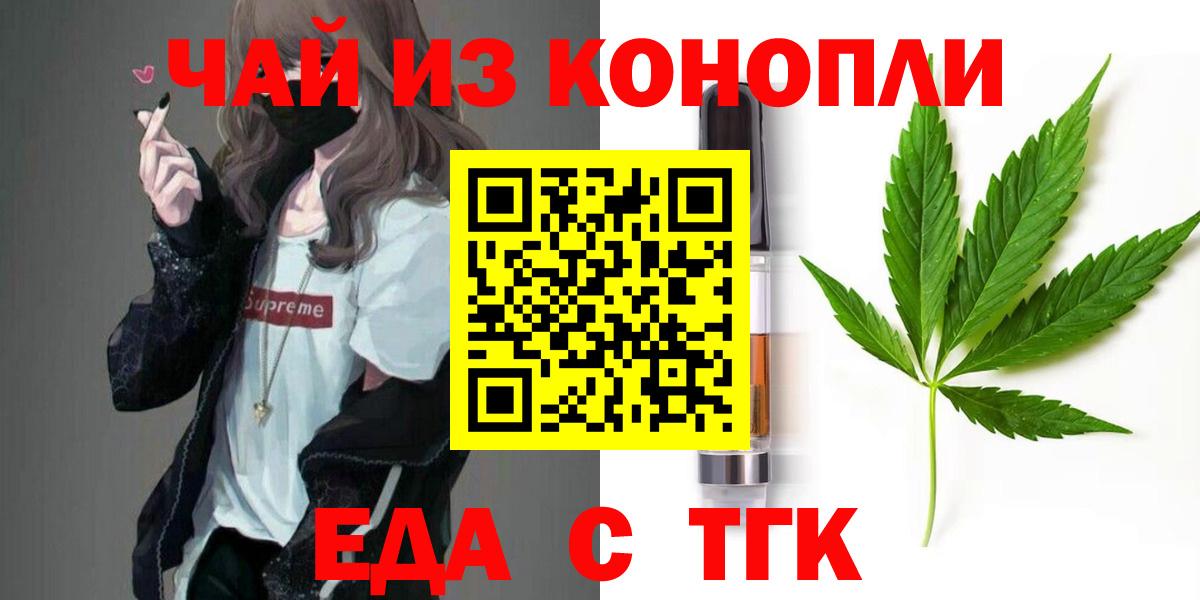 Еда ТГК конопля  Вход с VPN  Астрахань 