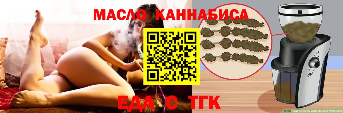 Еда ТГК марихуана  Астрахань 