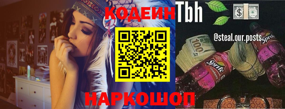 Codein Purple Drank Астрахань