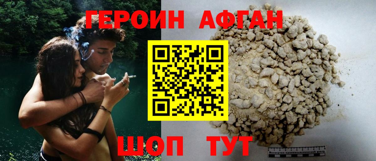 ГЕРОИН  Астрахань  ГЕРОИН Heroin 