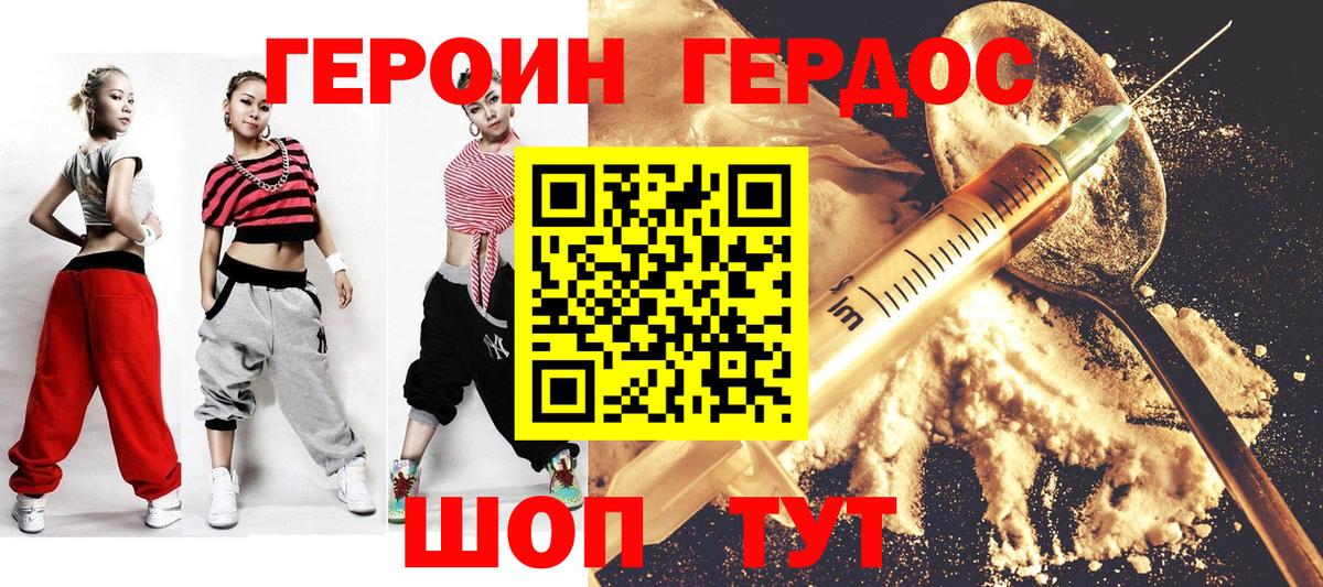Героин VHQ Астрахань