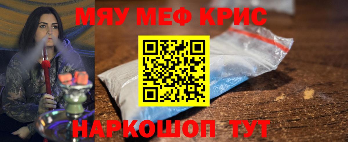 Мефедрон мука Астрахань