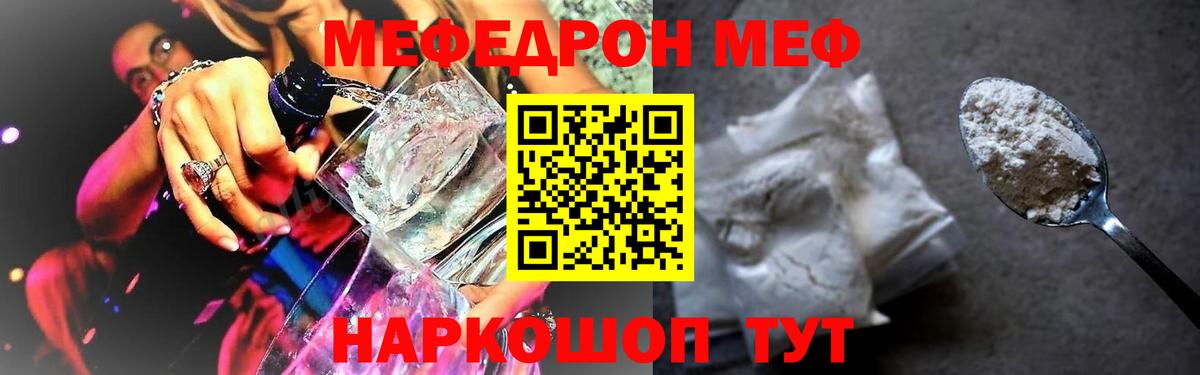 Меф кристаллы  МЯУ-МЯУ VHQ  Меф  Астрахань 