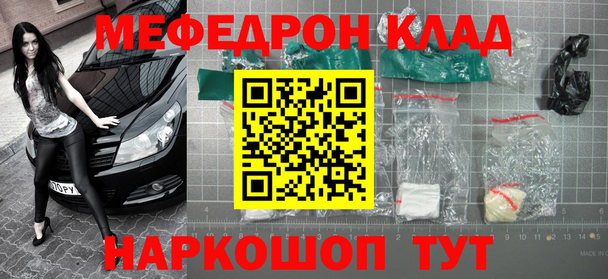 Меф мяу мяу мука Астрахань