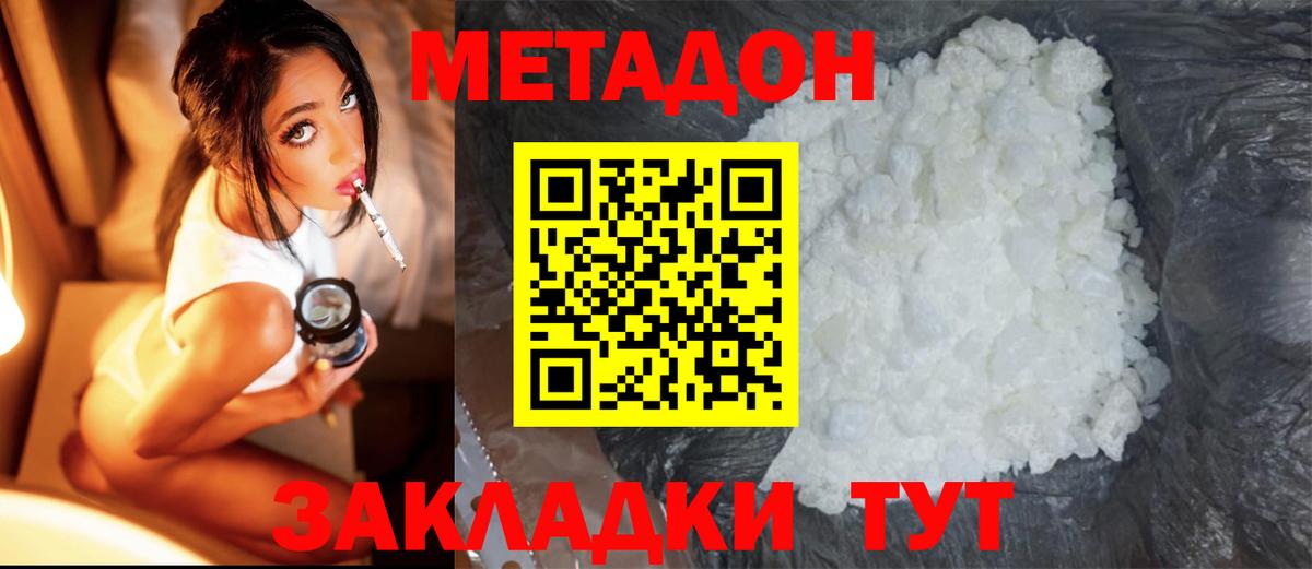 МЕТАДОН methadone  это официальный сайт  Метадон methadone  Астрахань  Вход с VPN 