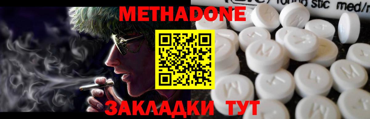 Метадон VHQ  Астрахань  Метадон белоснежный 