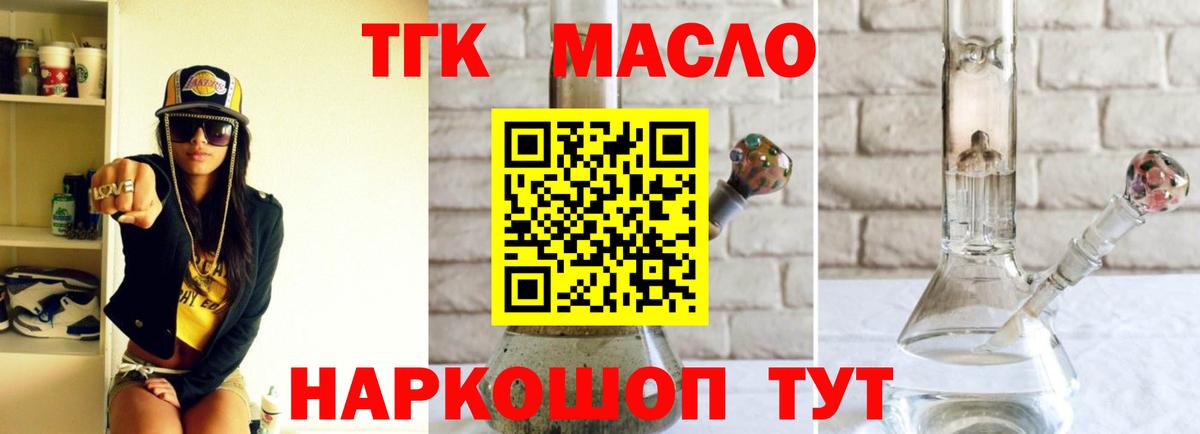 Дистиллят ТГК THC oil Астрахань